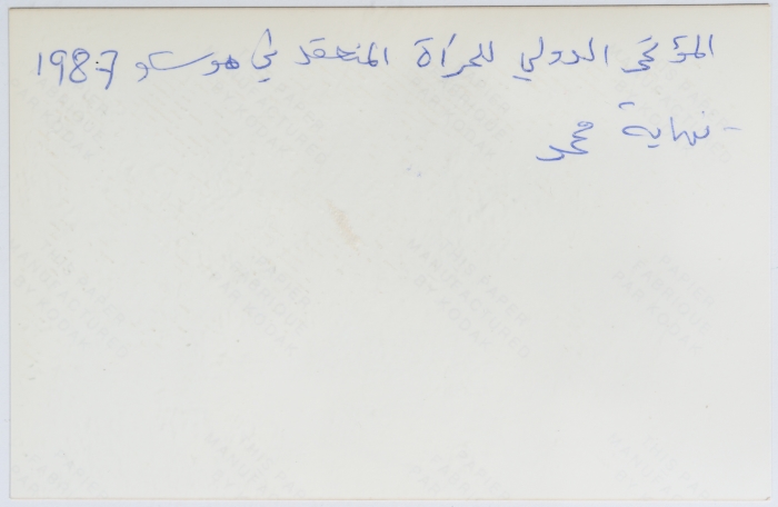 المؤتمر العالمي للمرأة في موسكو عام 1987