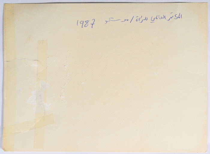 المؤتمر العالمي للمرأة في موسكو عام 1987