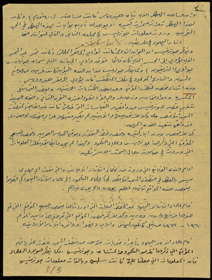 Solomon's Temple Through the Three Levels of Excavations, a Draft by Ibrahim el-Fanni 