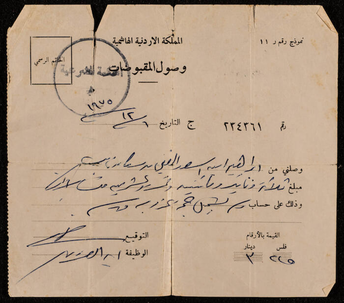 وصل مقبوضات صادر لإبراهيم الفني عن المحكمة الشرعية، 1975