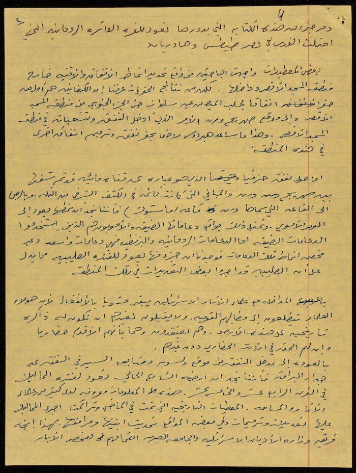 The Tunnel and the Yards of al-Aqsa Mosque, a Draft by Ibrahim el-Fanni 