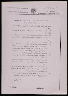 عقد توظيف لإبراهيم الفني للعمل بوظيفة مستشار في دائرة شؤون القدس، 2010