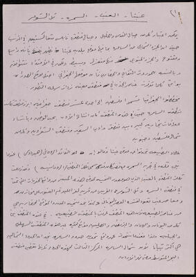 "Anabta, Enab, Samara, Tal ash-Shoumar", Ibrahim el-Fanni 