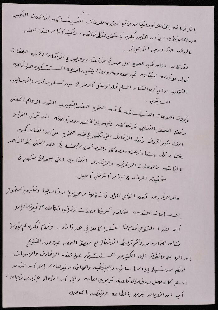 Decoration in the Dome of the Rock, a Draft by Ibrahim el-Fanni 