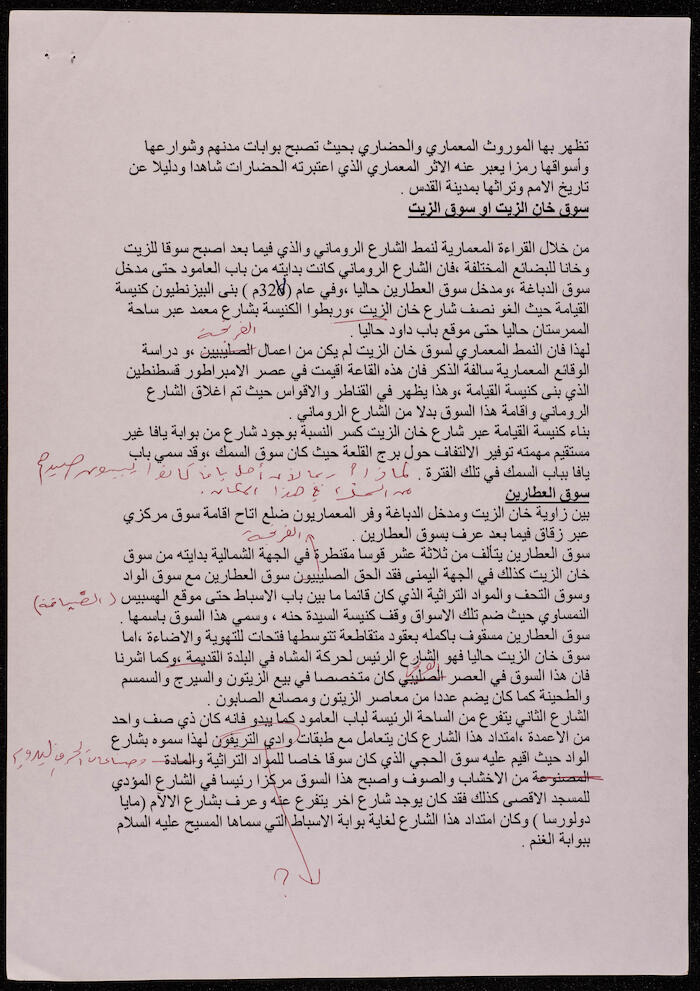 القدس العتيقة، مقال بقلم إبراهيم الفنّي