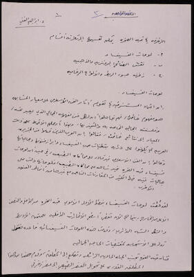Decoration in the Dome of the Rock, a Draft by Ibrahim el-Fanni 