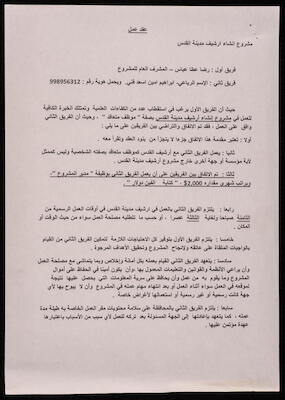 Work Contract for Ibrahim el-Fanni in the “Project to Establish Jerusalem City Archives”, 2012