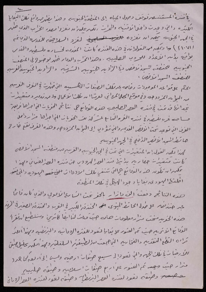 The Excavations of ash-Sharaf Neighbourhood and al-Buraq Wall, a Draft by Ibrahim el-Fanni