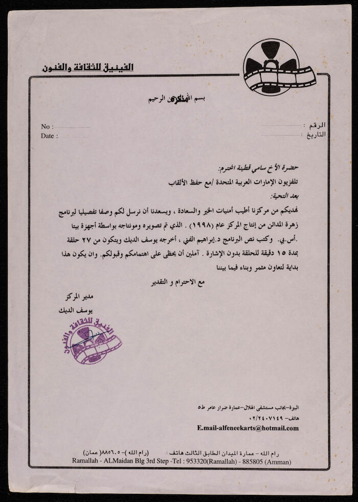 A Letter from Yousef Deek to Sami Qutteineh Regarding the 