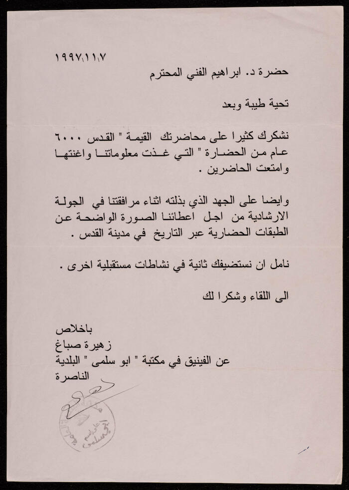 رسالة شكر من زهيرة صباغ إلى إبراهيم الفني، 1997
