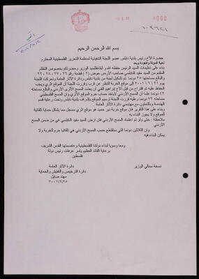 Letter from the Department of Archaeology to the Mayor of Nablus, 2001
