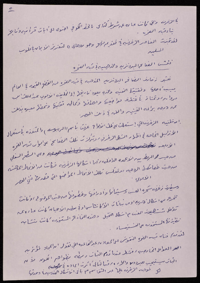 Decoration in the Dome of the Rock, a Draft by Ibrahim el-Fanni 