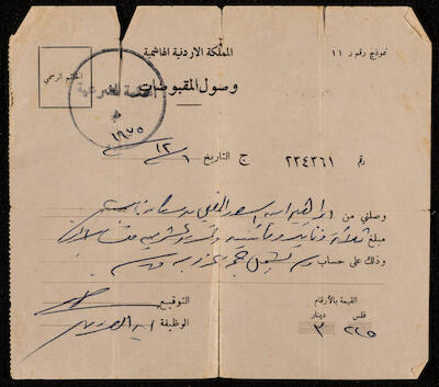 Receipt Issued to Ibrahim al-Fanny by the Sharia Court, 1975