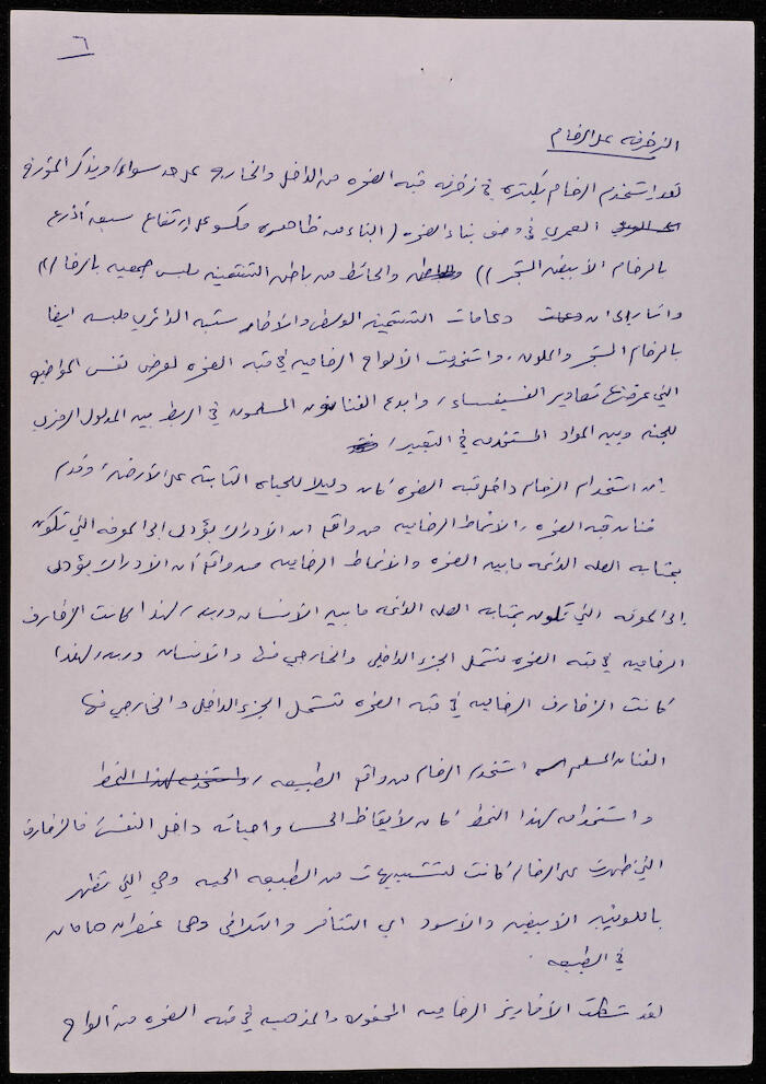 Decoration in the Dome of the Rock, a Draft by Ibrahim el-Fanni 