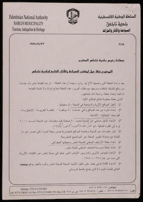 A Letter from Ibrahim el-Fanni to the Mayor of Nablus, 1998