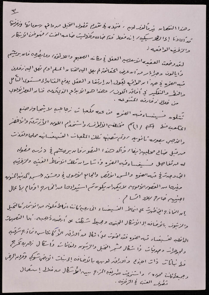 Decoration in the Dome of the Rock, a Draft by Ibrahim el-Fanni 