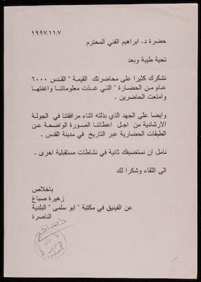 رسالة شكر من زهيرة صباغ إلى إبراهيم الفني، 1997