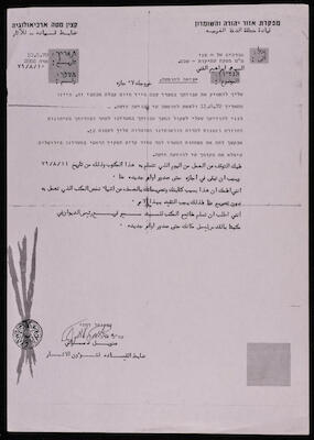 A Letter of a Forced Leave for Ibrahim el-Fanni, 1979