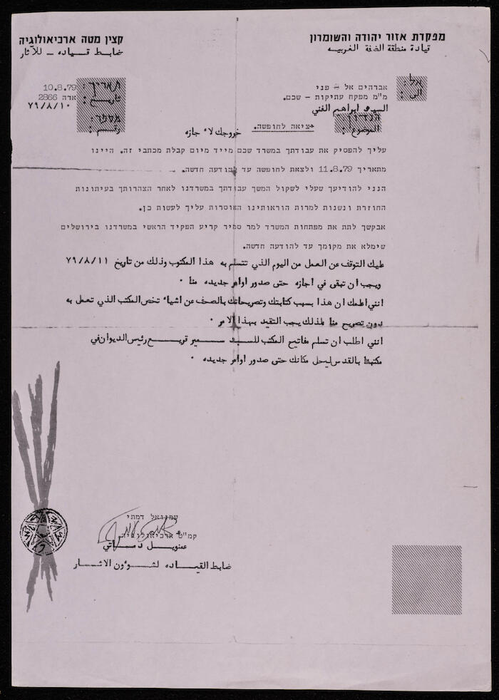 كتاب إجازة قسرية لإبراهيم الفني، 1979 