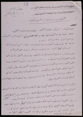 The Tunnel and the Yards of al-Aqsa Mosque, a Draft by Ibrahim el-Fanni 