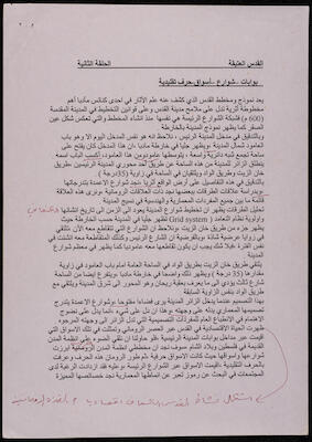 القدس العتيقة، مقال بقلم إبراهيم الفنّي