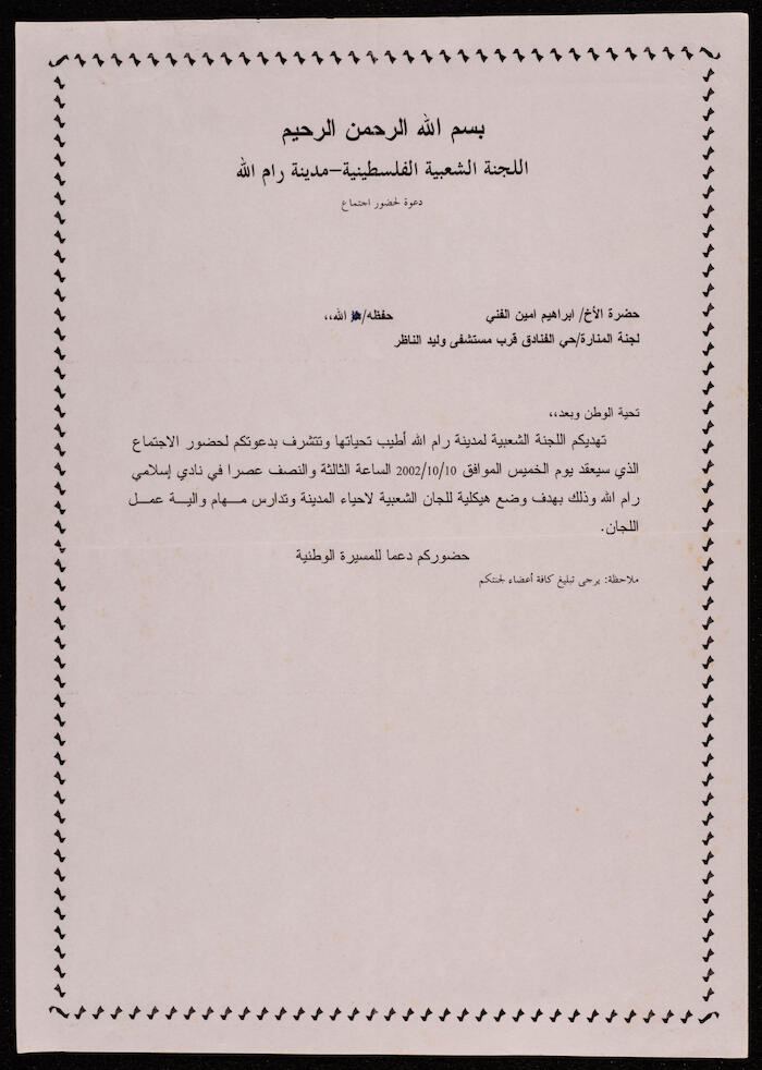 دعوة لحضور اجتماع اللجنة الشعبية الفلسطينية، رام الله، 10 تشرين الأول 2002