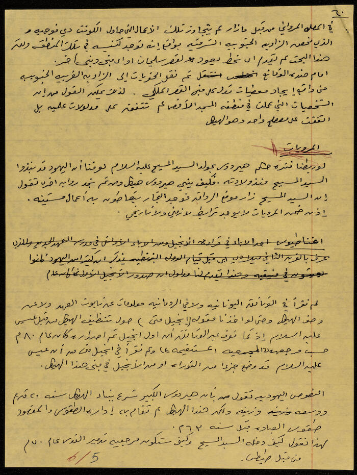 Solomon's Temple Through the Three Levels of Excavations, a Draft by Ibrahim el-Fanni 