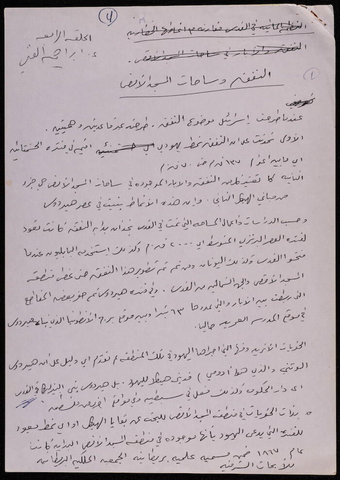 The Tunnel and the Yards of al-Aqsa Mosque, a Draft by Ibrahim el-Fanni 