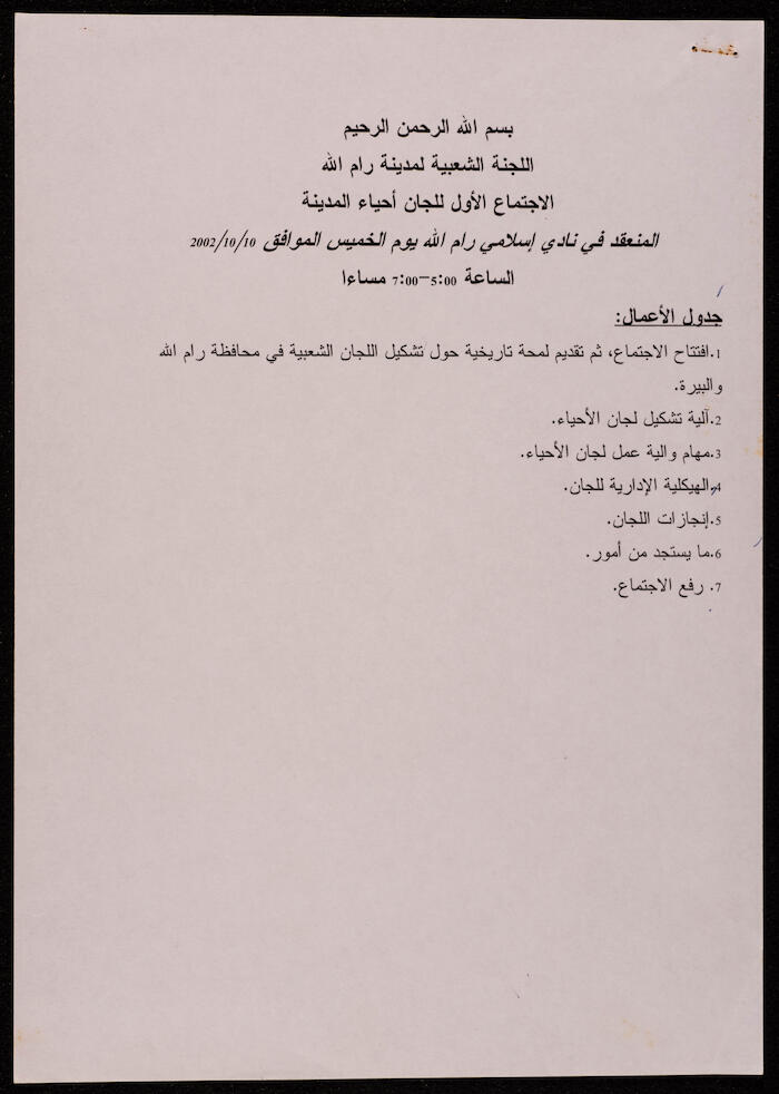 محضر اجتماع اللجنة الشعبية لمدينة رام الله، 10 تشرين الأول 2002 