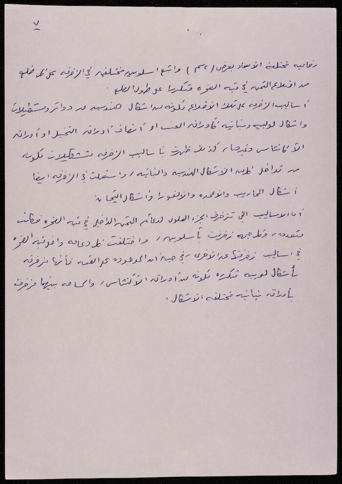 Decoration in the Dome of the Rock, a Draft by Ibrahim el-Fanni 