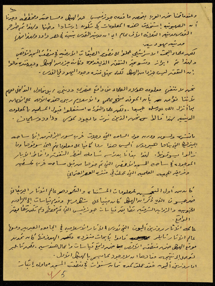 Solomon's Temple Through the Three Levels of Excavations, a Draft by Ibrahim el-Fanni 