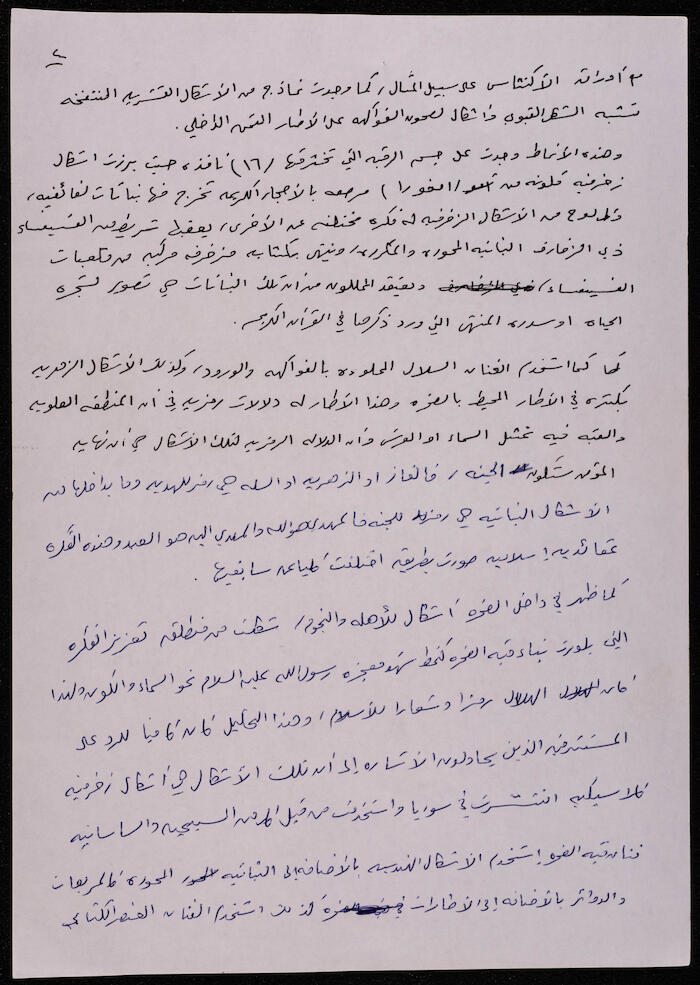 Decoration in the Dome of the Rock, a Draft by Ibrahim el-Fanni 