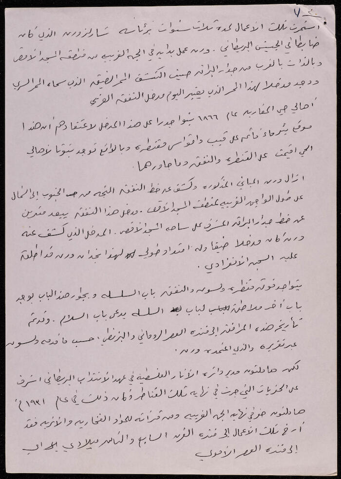 The Tunnel and the Yards of al-Aqsa Mosque, a Draft by Ibrahim el-Fanni 