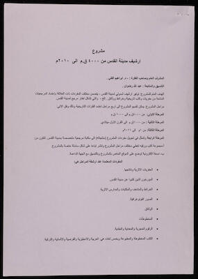 "The Jerusalem City Archive Project from 4000 B.C. to 2010 A.D."