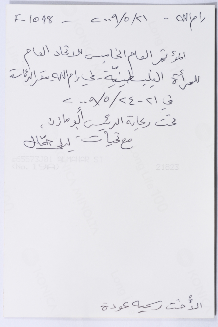 المؤتمر الخامس للاتحاد العام للمرأة الفلسطينية 2009