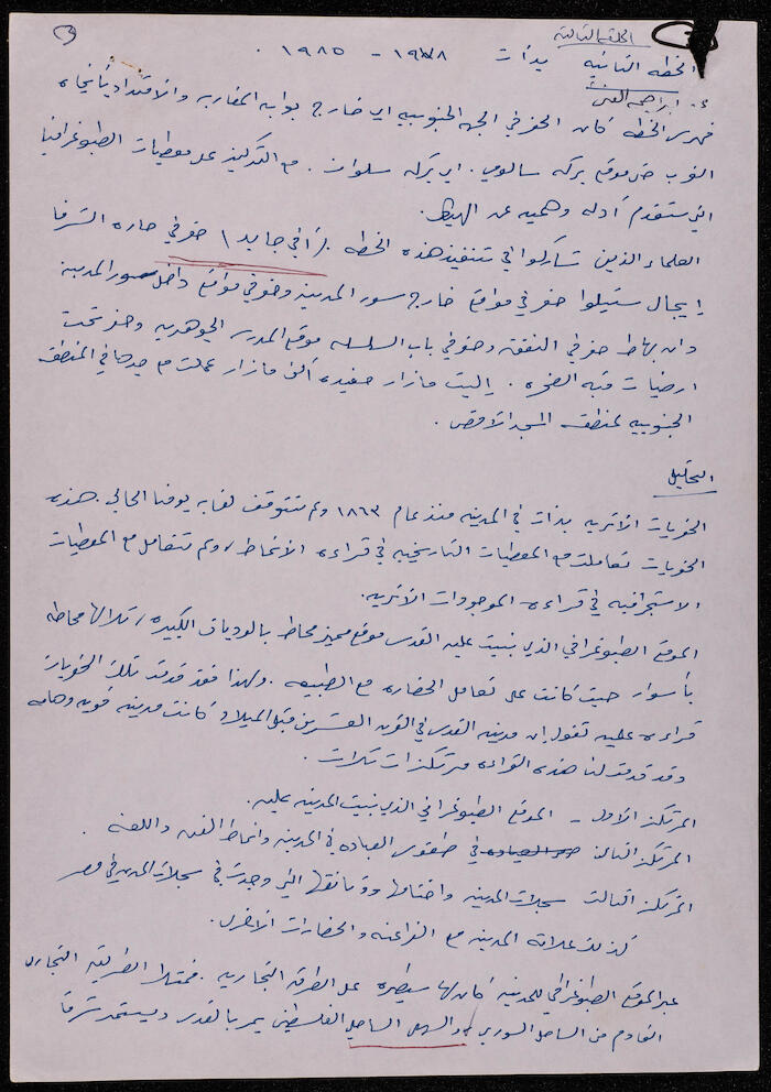 Excavations 1978-1985, a Draft by Ibrahim el-Fanni 