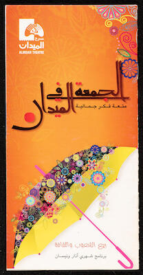 Al-Maidan Theatre Activities' Programme for March and April 2011