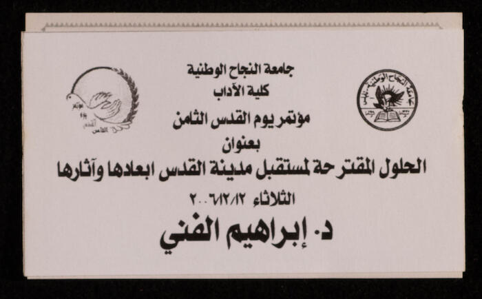 بطاقة مشارك صادرة لإبراهيم الفني في مؤتمر يوم القدس الثامن، 1993
