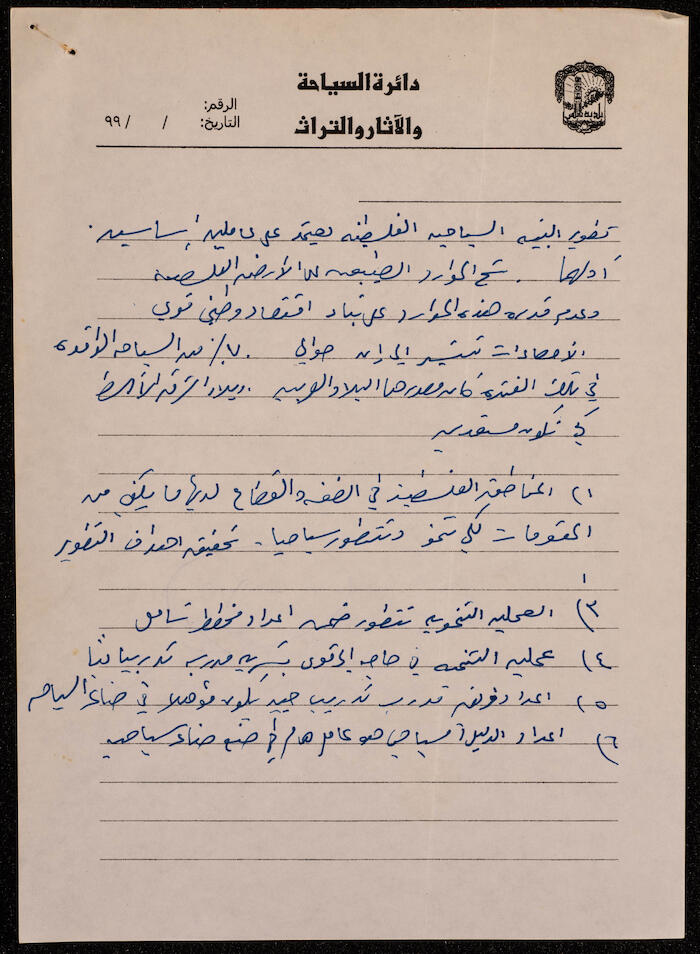 An Article on the Development of the Palestinian Tourism Infrastructure