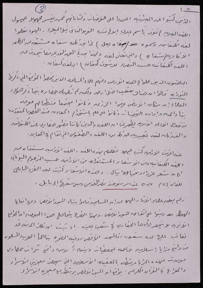 Excavations 1978-1985, a Draft by Ibrahim el-Fanni 