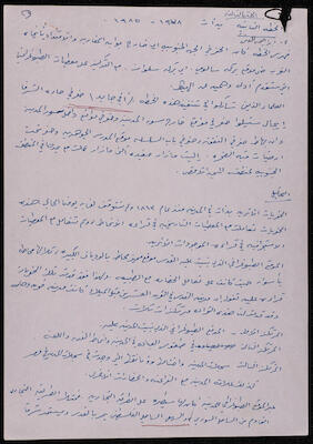 Excavations 1978-1985, a Draft by Ibrahim el-Fanni 