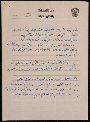 An Article on the Development of the Palestinian Tourism Infrastructure