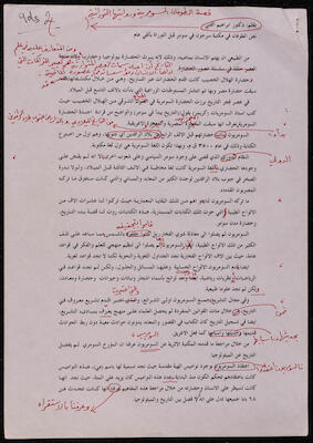 "قصة الطوفان السومريّة وروايتها التوراتية"، مقال بقلم إبراهيم الفنّي