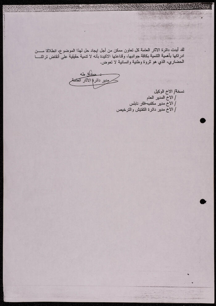 رسالة موجهة إلى وزير السياحة والآثار، 16 أيار 2001