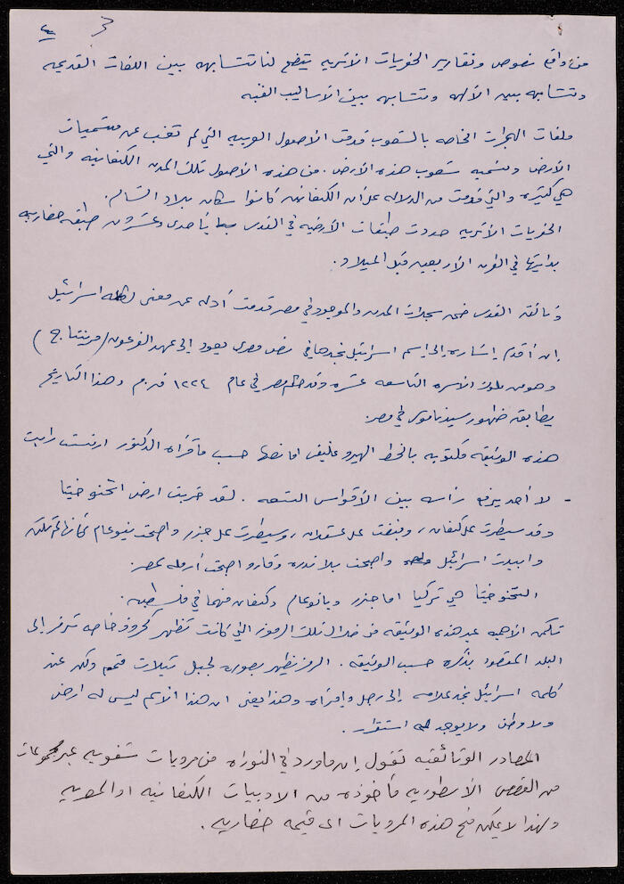 Excavations 1978-1985, a Draft by Ibrahim el-Fanni 