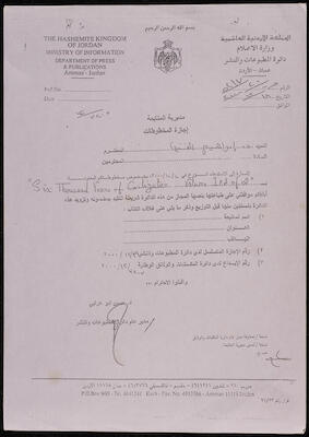 A Letter to Ibrahim el-Fanni from the Department of Press and Publication, 18 December 2000
