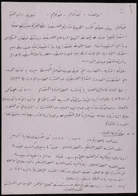 "Tal al-Enab, Turkarm, Tulkarm", Ibrahim el-Fanni 