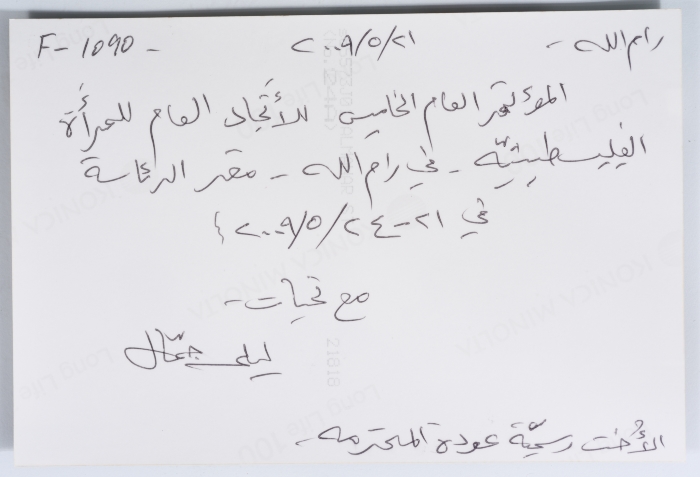 المؤتمر الخامس للاتحاد العام للمرأة الفلسطينية 2009
