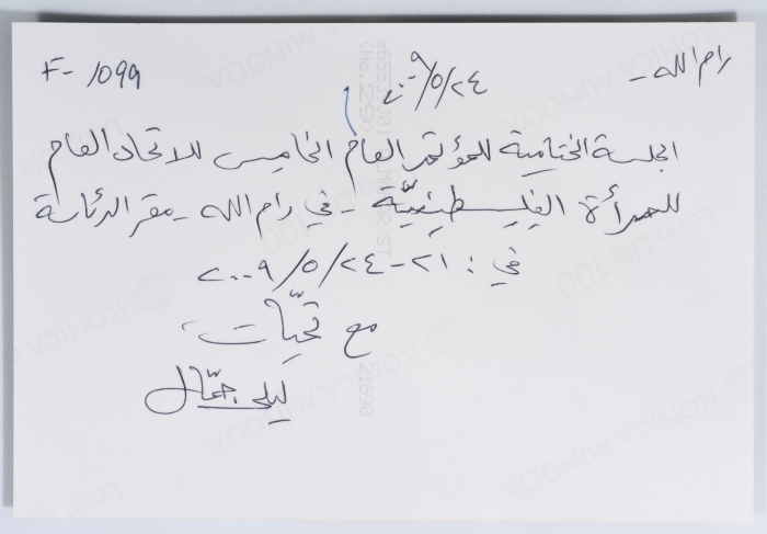المؤتمر الخامس للاتحاد العام للمرأة الفلسطينية 2009