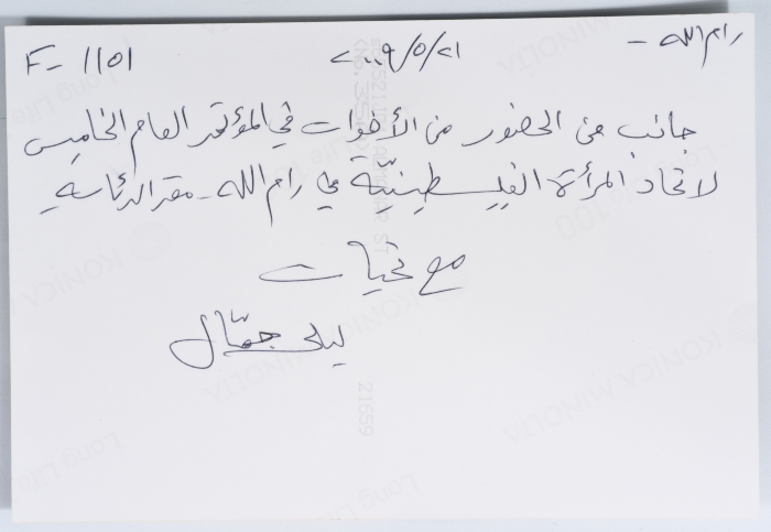 المؤتمر الخامس للاتحاد العام للمرأة الفلسطينية 2009